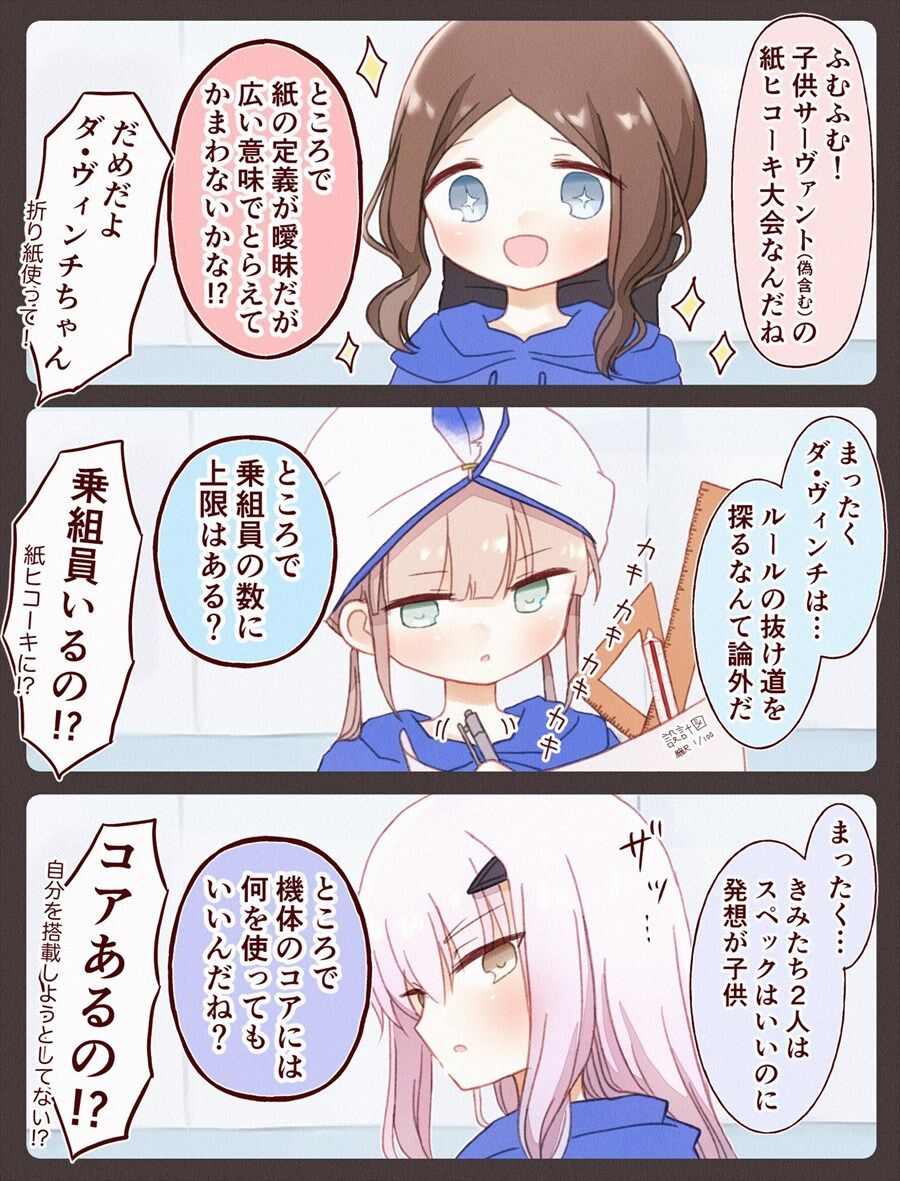 Fgo 子供サーヴァントの紙飛行機大会に参加する陸海空トリオ ガチ勢の参加はngですよ
