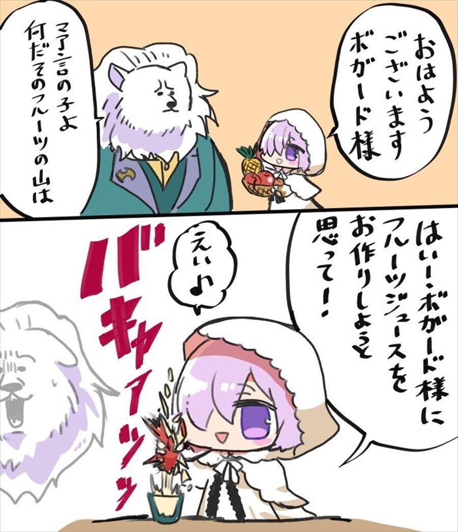 Fgo ボガードにフルーツジュースを作ってあげるマシュ 素手で握りつぶすのは豪快だなｗ アニメ ゲーム 漫画関連まとめサイト