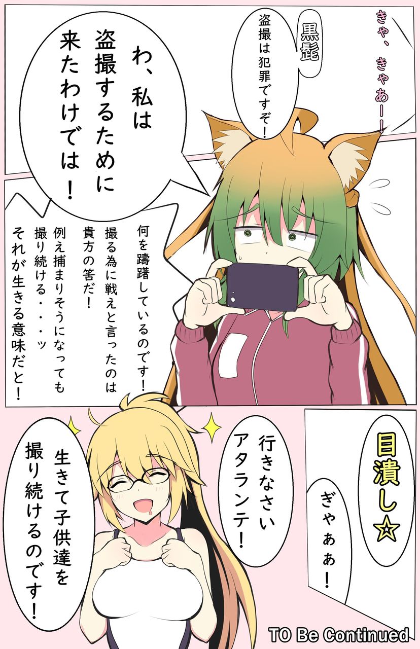 Fgo 子供たちを写真に収めようとするアタランテ姐さん わ 私は盗撮するためにきたわけでは Fgo 子供たちを写真に収めようとするアタランテ姐さん わ 私は盗撮するためにきたわけでは