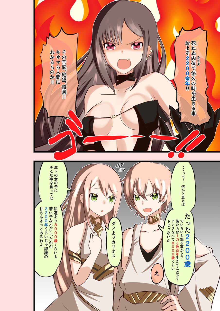 Fgo マカリオス アデーレに悠久の時を生きたとイキる虞美人さんｗｗｗ 8000歳くらい年下じゃないか