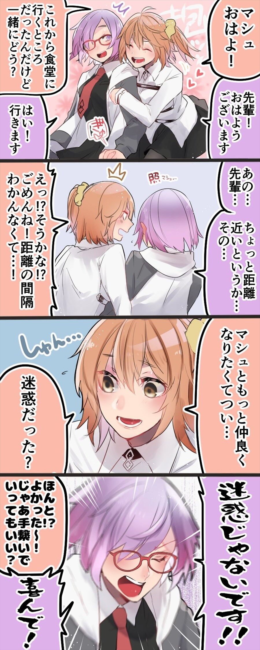 Fgo 女子校のノリで接してくるぐだ子と戸惑いつつもそれに応じるマシュ ぐだ子 マシュいいぞぉ Fgo 女子校のノリで接してくるぐだ子と戸惑いつつもそれに応じるマシュ ぐだ子 マシュいいぞぉ