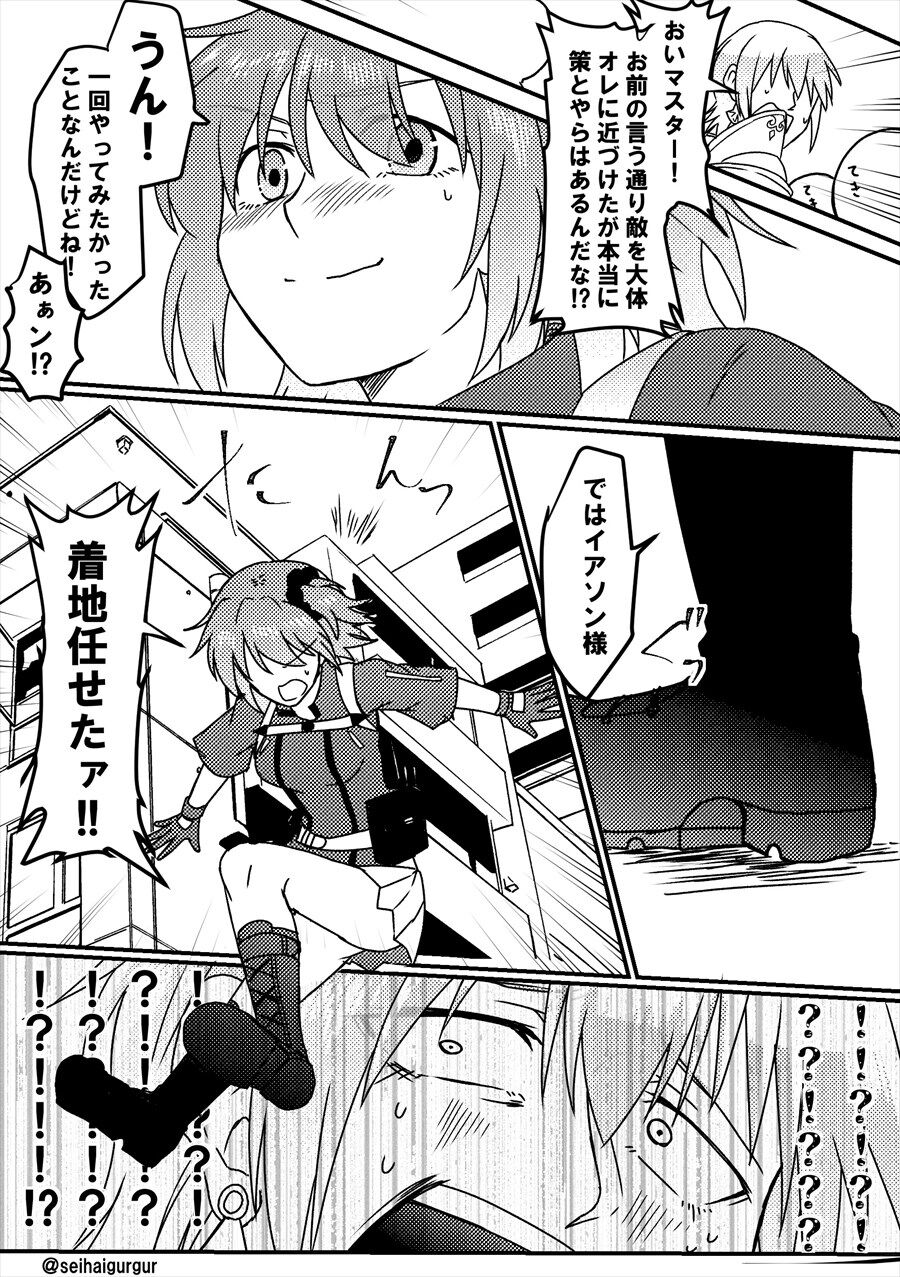 Fgo イアソン様に着地任せるぐだ子 着地任せたァ