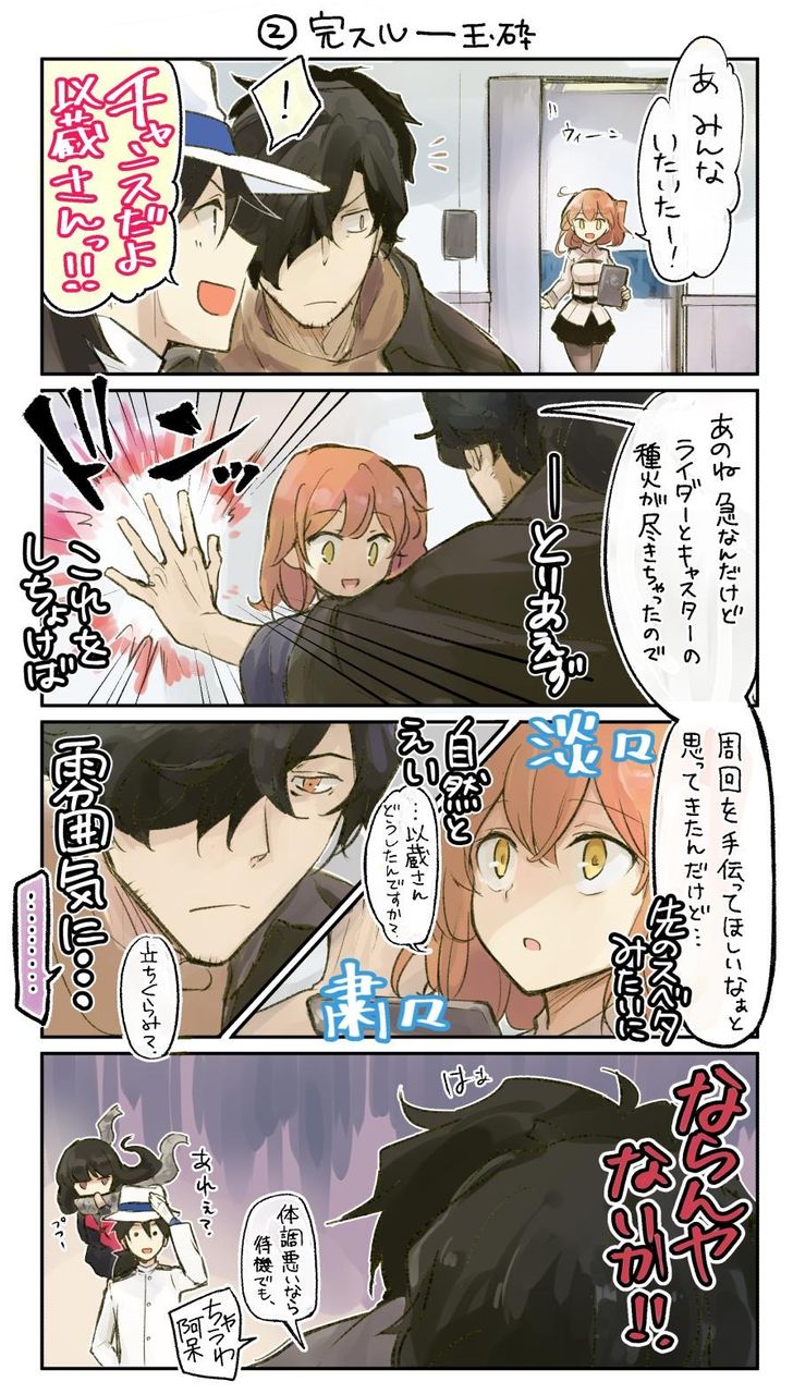 Fgo ぐだ子に壁ドンを仕掛ける以蔵さん チャンスだよ以蔵さん Fgo ぐだ子に壁ドンを仕掛ける以蔵さん チャンスだよ以蔵さん