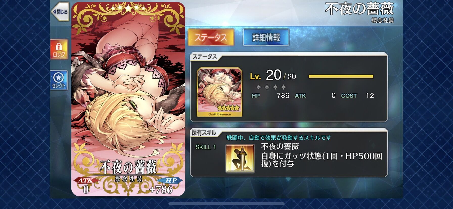 Fgo ドロップ礼装にガッツ付いてるから陳宮システムできなくね