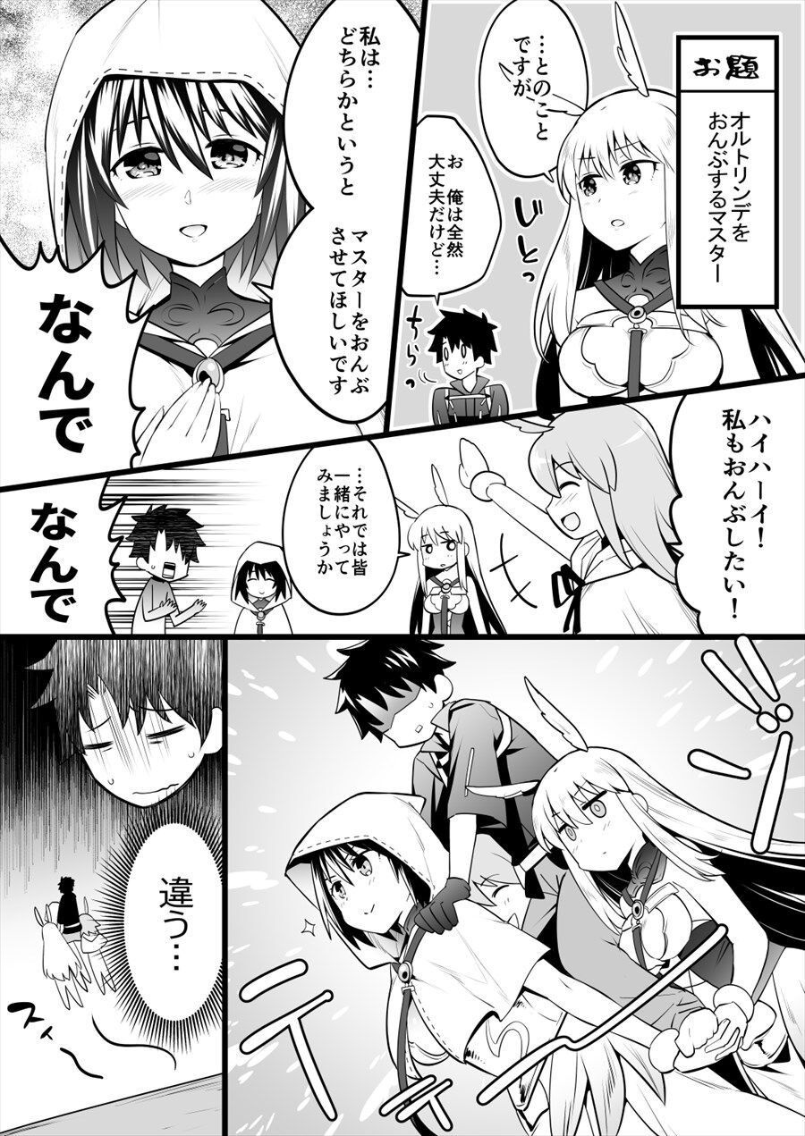 Fgo ワルキューレ達におんぶされるマスター 騎馬戦でもするのかな ｗ