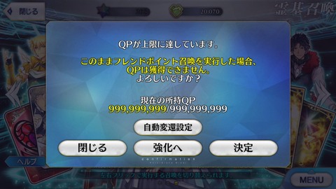Fgo Qpの上限は早く上げてほしいよね Qp消費しようとすると素材まで持ってかれるのが辛すぎる Fgoまとめ カルデア速報