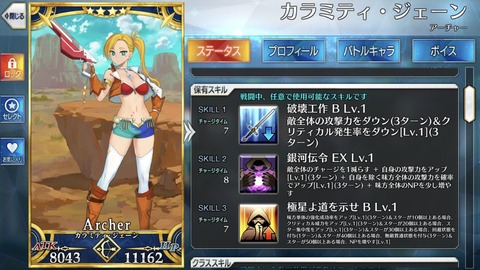 Fgo カラミティジェーンの宝具性能 スキル一覧 スキル3のテキスト長すぎぃwww Fgoまとめ カルデア速報 Fgo カラミティジェーンの宝具性能 スキル一覧 スキル3のテキスト長すぎぃwww Fgoまとめ カルデア速報