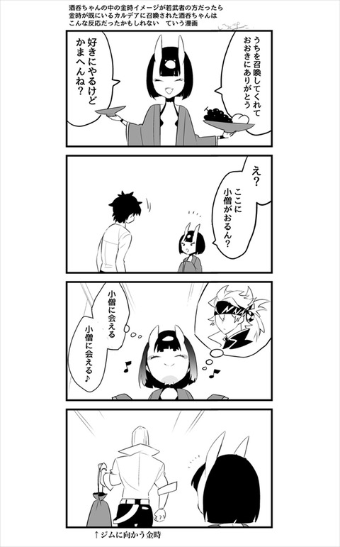 Fgo 若武者金時を想定していた酒呑ちゃん ゴールデン金時に会ってテンション上がる えらいハイカラやん Fgoまとめ カルデア速報 Fgo 若武者金時を想定していた酒呑ちゃん ゴールデン金時に会ってテンション上がる えらいハイカラやん Fgoまとめ カルデア速報