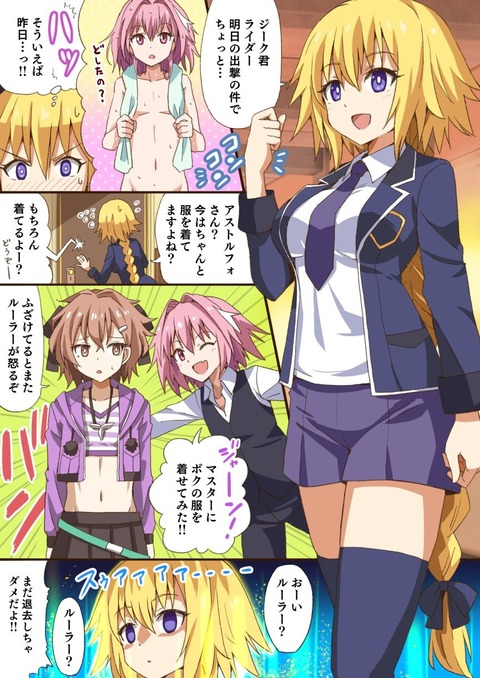 Fgo Apoのアストルフォ衣装を着たジーク君を見たジャンヌ まだ退去しちゃダメだよ Fgoまとめ カルデア速報 Fgo Apoのアストルフォ衣装を着たジーク君を見たジャンヌ まだ退去しちゃダメだよ Fgoまとめ カルデア速報