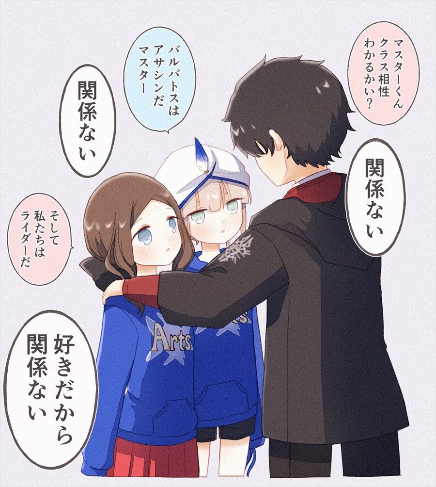 Fgo クラス相性は愛の前では関係ないぐだ男 好きだから関係ない