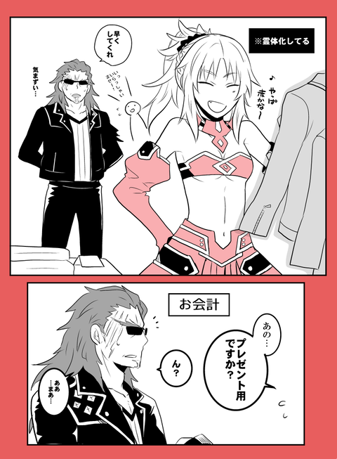 Fgo モーさんの服を買ってあげる獅子劫さん漫画 一応プレゼントだからな Fgoまとめ カルデア速報
