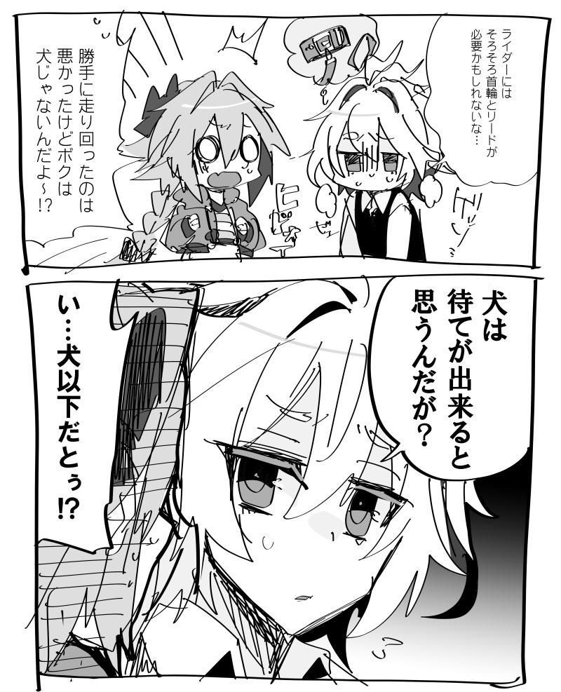 Fgo アストルフォきゅんに振り回されるジーク君 犬はマテが出来ると思うんだが Fgo アストルフォきゅんに振り回されるジーク君 犬はマテが出来ると思うんだが