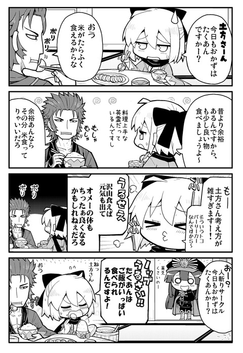 Fgo 沖田さん 土方さーん 今日もたくあんですかー 土方 米がたらふく食えるからな 人斬りサークル 尊いです Fgoまとめ カルデア速報 Fgo 沖田さん 土方さーん 今日もたくあんですかー 土方 米がたらふく食えるからな 人斬りサークル 尊いです Fgoまとめ カルデア速報
