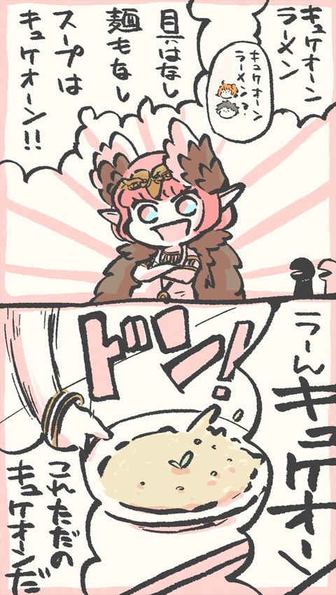 Fgo キュケオーンラーメンを提供するキルケー 具はなし麺もなしスープはキュケオーン Fgoまとめ カルデア速報