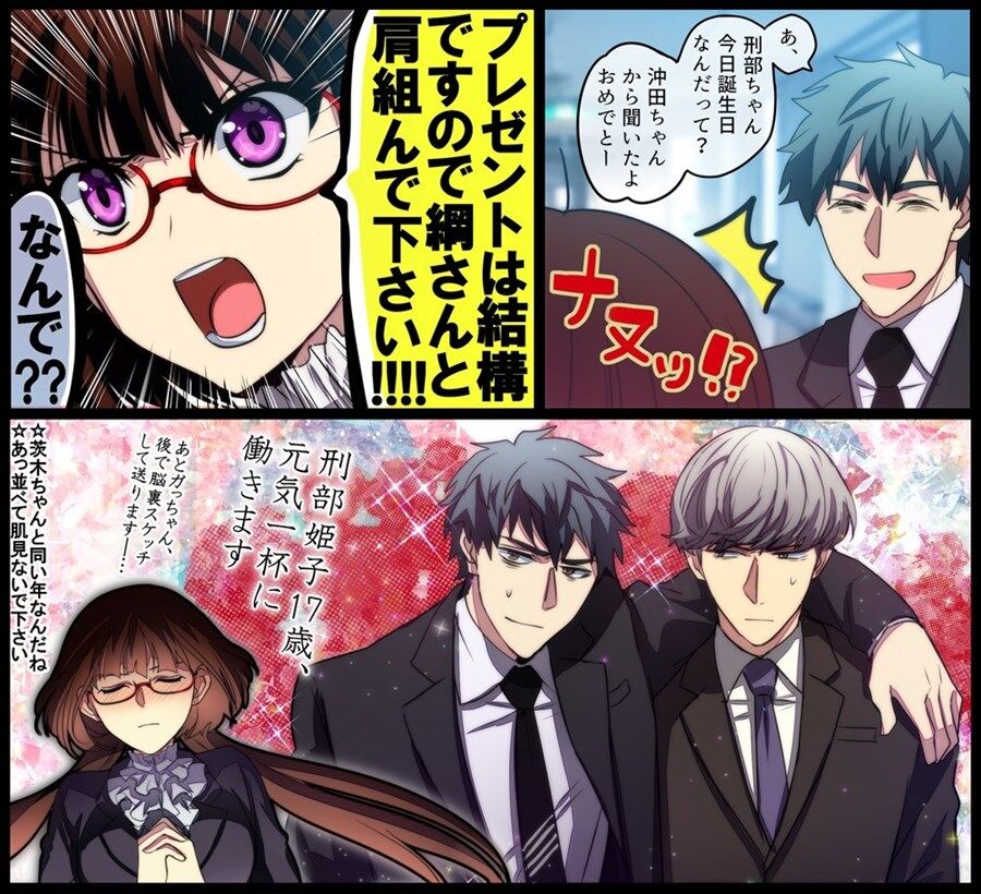 Fgo 誕生日プレゼントに斎藤さんと綱の肩組を所望するおっきー おっきーブレないね