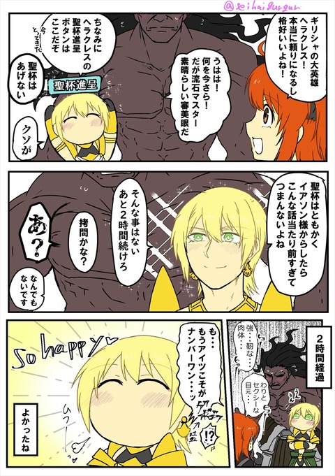 Fgo 2時間ヘラクレスの話をぐだ子にさせるイアソン様www イアソン様ヘラクレス好きすぎるだろw Fgoまとめ カルデア速報 Fgo 2時間ヘラクレスの話をぐだ子にさせるイアソン様www イアソン様ヘラクレス好きすぎるだろw Fgoまとめ カルデア速報