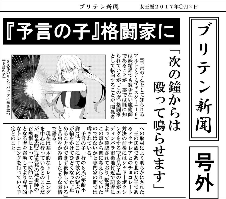 Fgo 鐘を殴って鳴らすために格闘家になるキャストリアｗｗｗ 筋肉はすべてを解決する 2chゲームまとめアンテナ