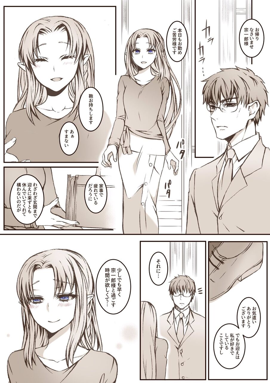 Fgo メディアさんと葛木先生のほのぼの夫婦漫画 今度の休みにどこか行きたい場所はあるか