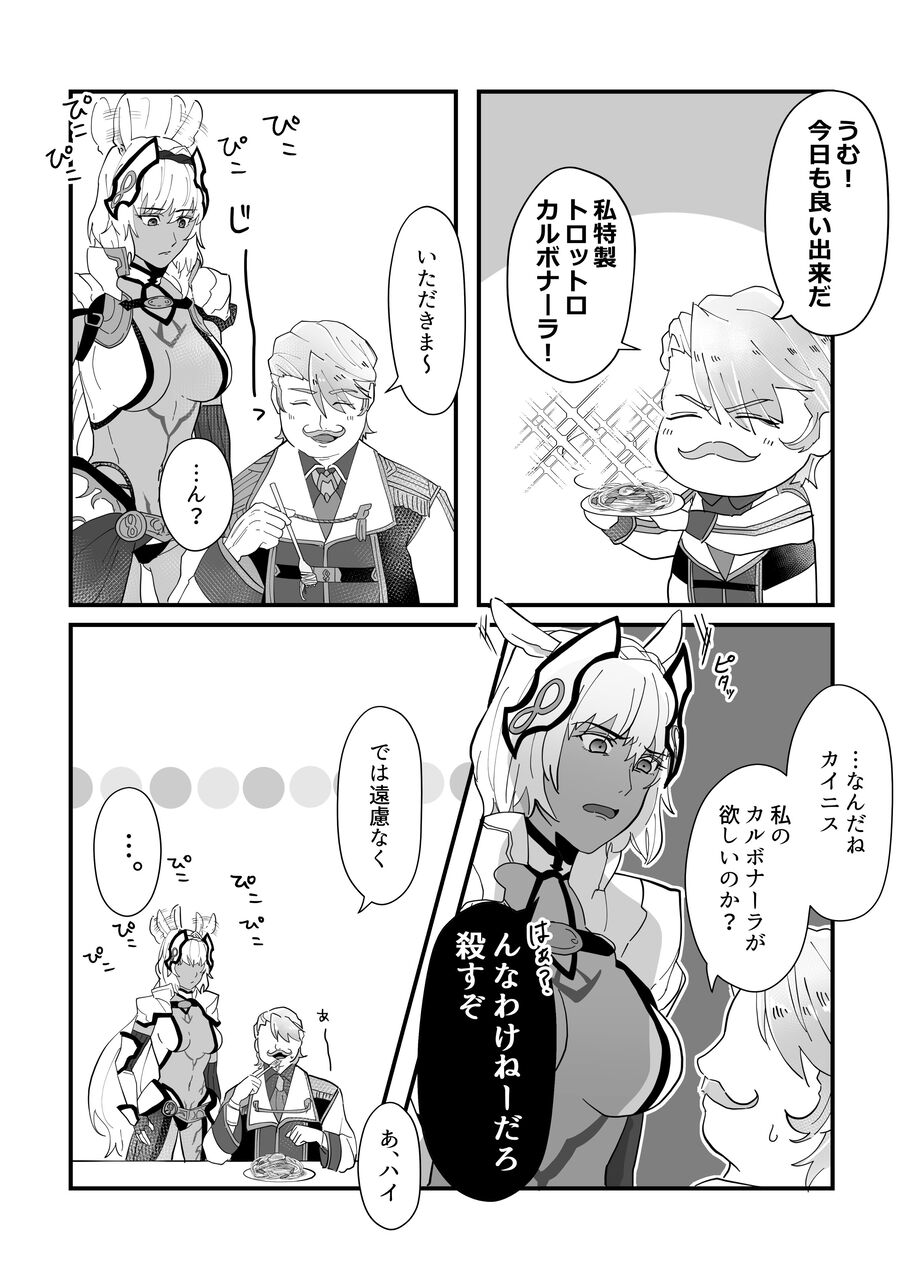 Fgo ゴルドルフ所長のカルボナーラを美味しそうに見つめるカイニス なんだねカイニス 私のカルボナーラがほしいのか