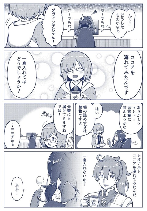 Fgo マシュの淹れたココアを飲んでロマニを思い出すダ ヴィンチ 不思議なものだね Fgoまとめ カルデア速報 Fgo マシュの淹れたココアを飲んでロマニを思い出すダ ヴィンチ 不思議なものだね Fgoまとめ カルデア速報