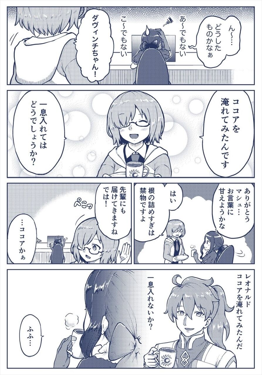 Fgo マシュの淹れたココアを飲んでロマニを思い出すダ ヴィンチ 不思議なものだね 2chゲームまとめアンテナ Fgo マシュの淹れたココアを飲んでロマニを思い出すダ ヴィンチ 不思議なものだね 2chゲームまとめアンテナ