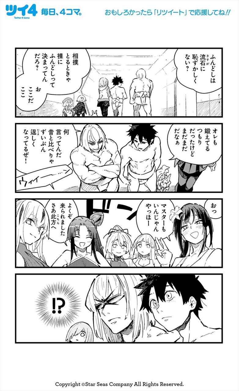 Fgo Fgoアンソロstar Re8 試し読み10 わいら カルデア相撲大会 相撲なのに女性も参加するんですか