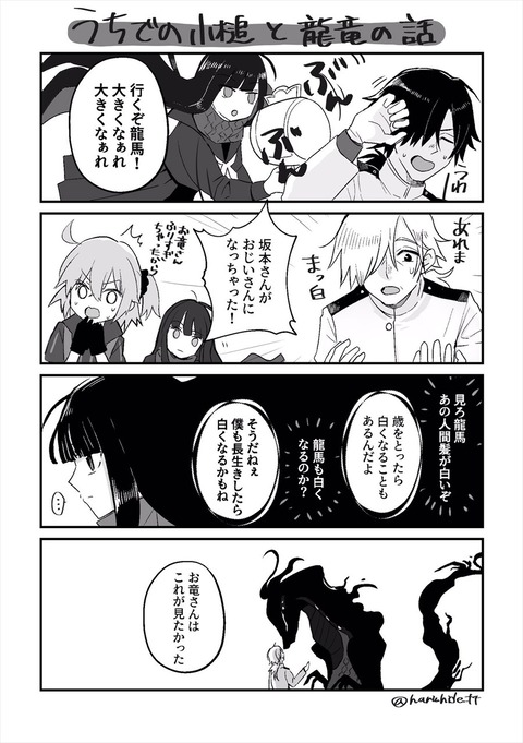 Fgo 龍馬に打ち出の小槌を使うお竜さんイラスト 行くぞ龍馬 大きくなぁれ大きくなぁれ Fgoまとめ カルデア速報