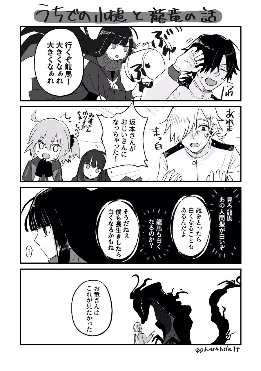 Fgo 龍馬に打ち出の小槌を使うお竜さんイラスト 行くぞ龍馬 大きくなぁれ大きくなぁれ