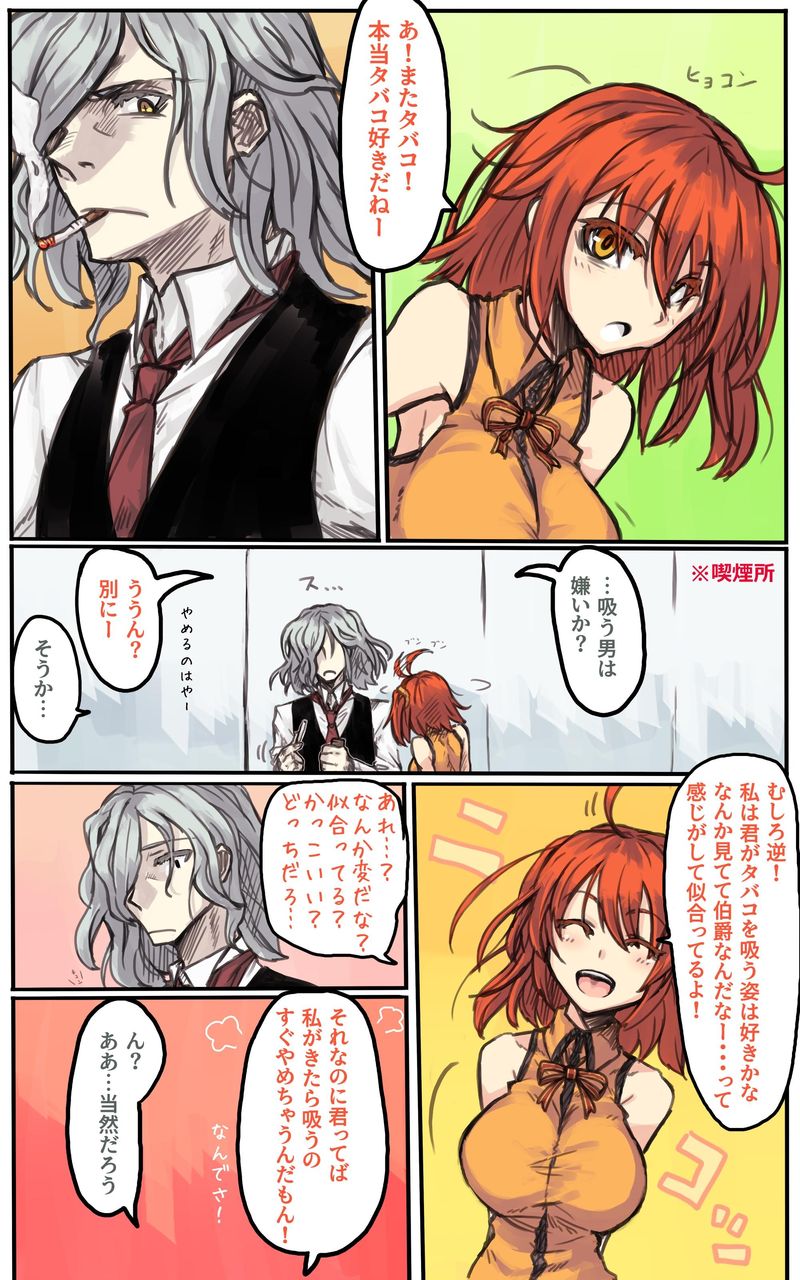 Fgo ぐだ子の前ではタバコを控えるエドモン お前の体に何かあっては困るからな