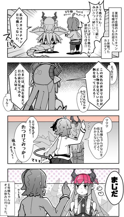 Fgo モノクロ漫画故にエリチャン1号 2号を間違えるぐだ子 ぐだ子 とりあえず色つけてみっか マジだ Fgoまとめ カルデア速報 Fgo モノクロ漫画故にエリチャン1号 2号を間違えるぐだ子 ぐだ子 とりあえず色つけてみっか マジだ Fgoまとめ カルデア速報