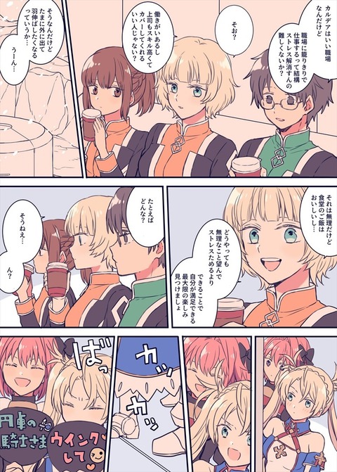 Fgo カルデアの楽しみ方をわかり始めるカルデア職員達 職場に美女美形の有名人が異常に多い Fgoまとめ カルデア速報