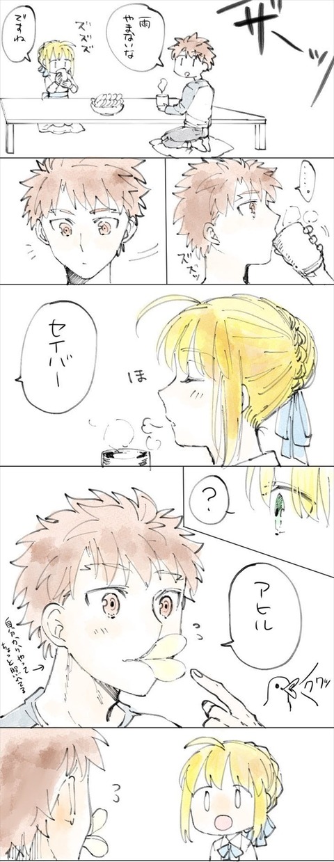 Fgo ポテトチップスでアヒル口を作ってセイバーに見せる士郎 マネするセイバーも可愛いなw Fgoまとめ カルデア速報 Fgo ポテトチップスでアヒル口を作ってセイバーに見せる士郎 マネするセイバーも可愛いなw Fgoまとめ カルデア速報
