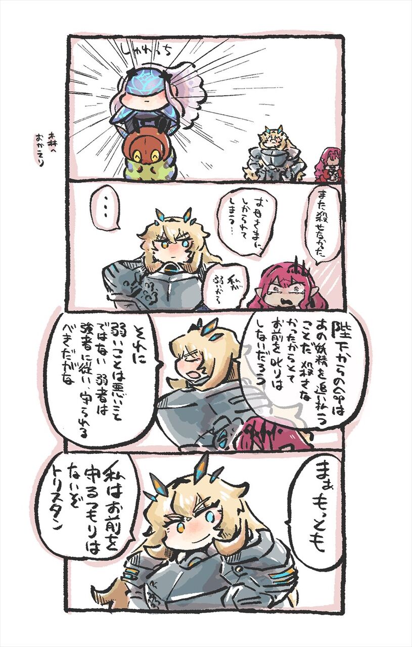 Fgo 芋虫相手に苦戦するトリ子 妖精騎士達も最初はこんな感じだったのかもね