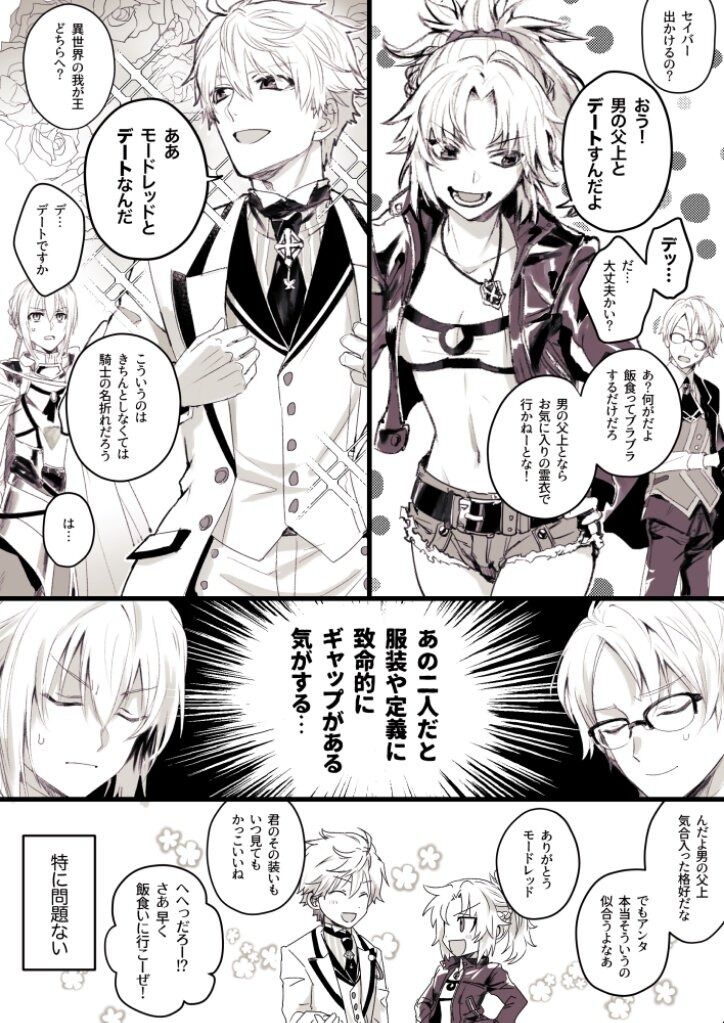 Fgo デートするプーサー モードレット 男の父上 気合入った格好だな 君のその装いもいつ見てもカッコいいね