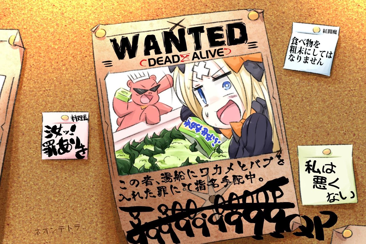 Fgo いたずらをして指名手配をくらうアビーちゃんｗｗｗ 湯船にワカメｗｗｗ