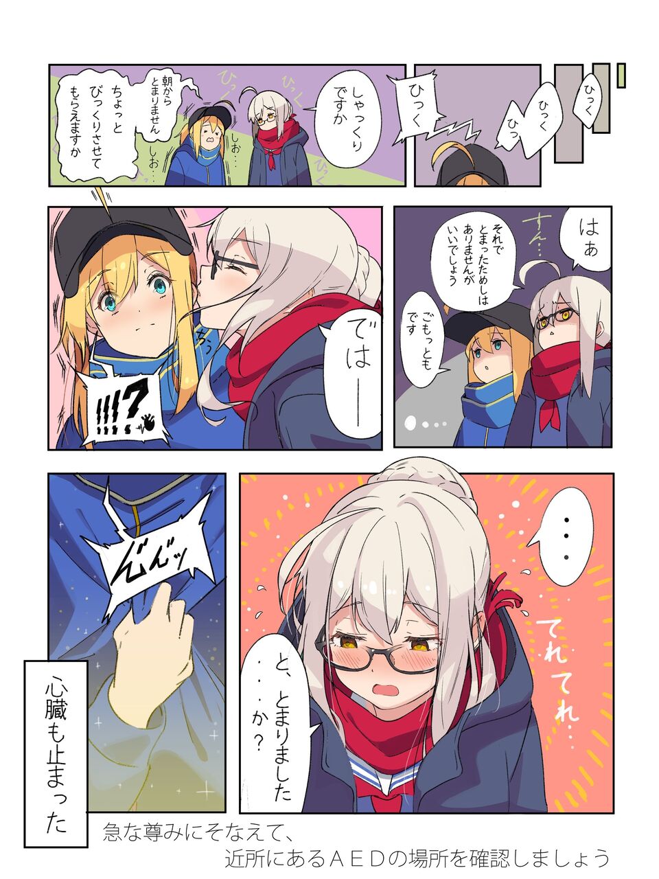 Fgo しゃっくりを止めるためにヒロインxにキスをするえっちゃん と とまりました か