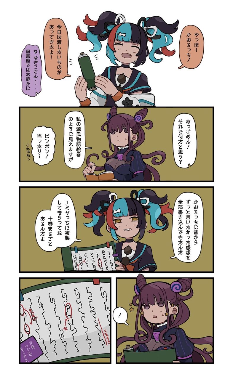 Fgo 源氏物語の感想を伝えに来る清少納言さん やっほーかおるっち Fgo 源氏物語の感想を伝えに来る清少納言さん やっほーかおるっち