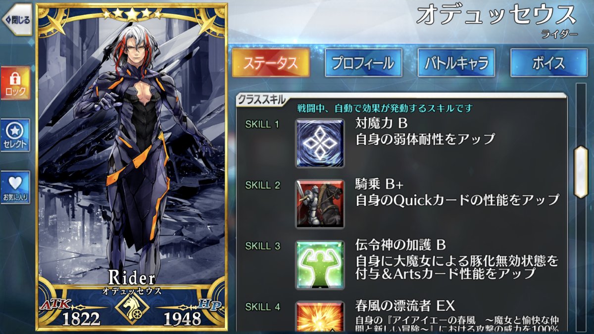 Fgo オデュッセウスのスキル一覧 豚化無効のクラススキル持ってるのは草