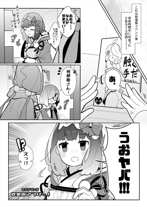 Fgo 薄い本屋さんで出会うおっきー マシュ マシュ その本は見ちゃダメだ Fgoまとめ カルデア速報 Fgo 薄い本屋さんで出会うおっきー マシュ マシュ その本は見ちゃダメだ Fgoまとめ カルデア速報