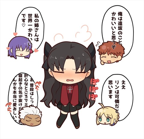 Fate Sn みんなにかわいいかわいい言われてる凛 照れてる凛可愛いなw Fgoまとめ カルデア速報 Fate Sn みんなにかわいいかわいい言われてる凛 照れてる凛可愛いなw Fgoまとめ カルデア速報