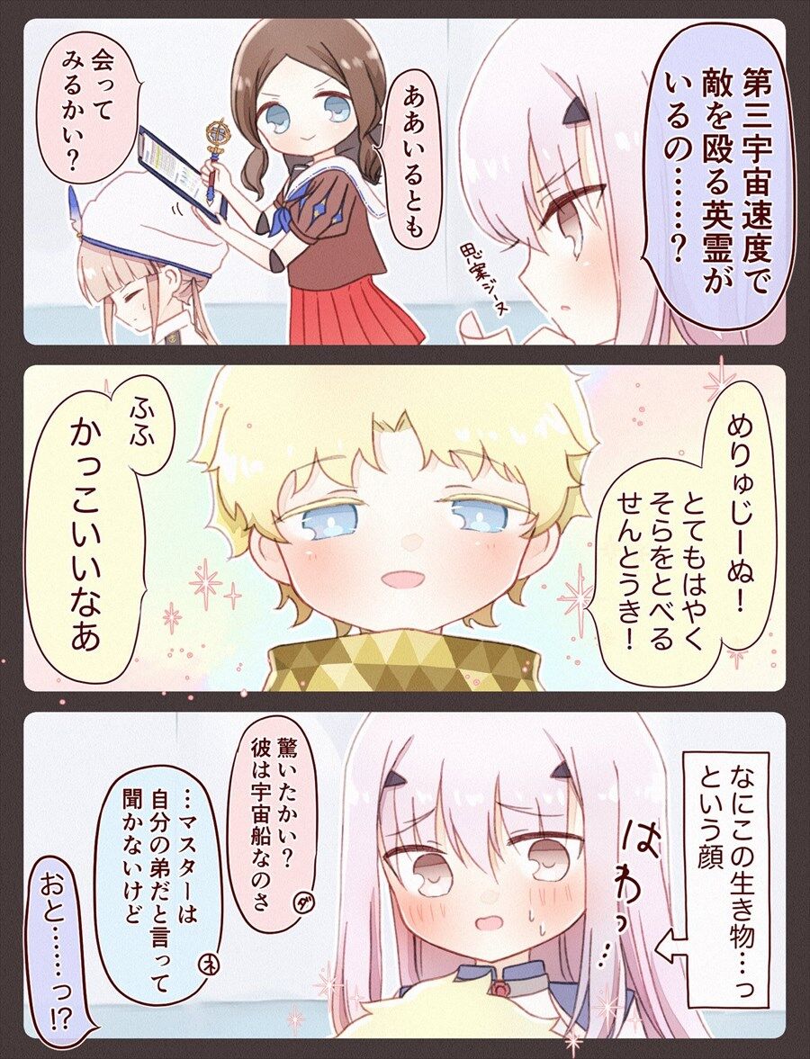 Fgo ボイジャー君に会うメリュジーヌ 可愛さにやられてるラン子好きw