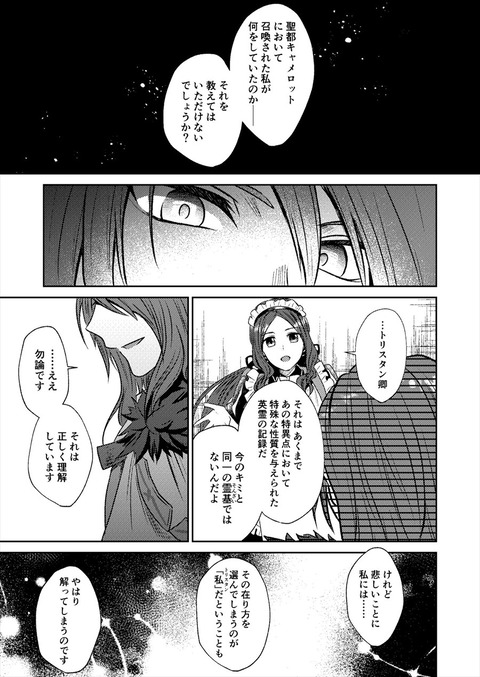 Fgo Lb6章前編のトリスタン活躍漫画 トリスタンかっこよかったわ Fgoまとめ カルデア速報