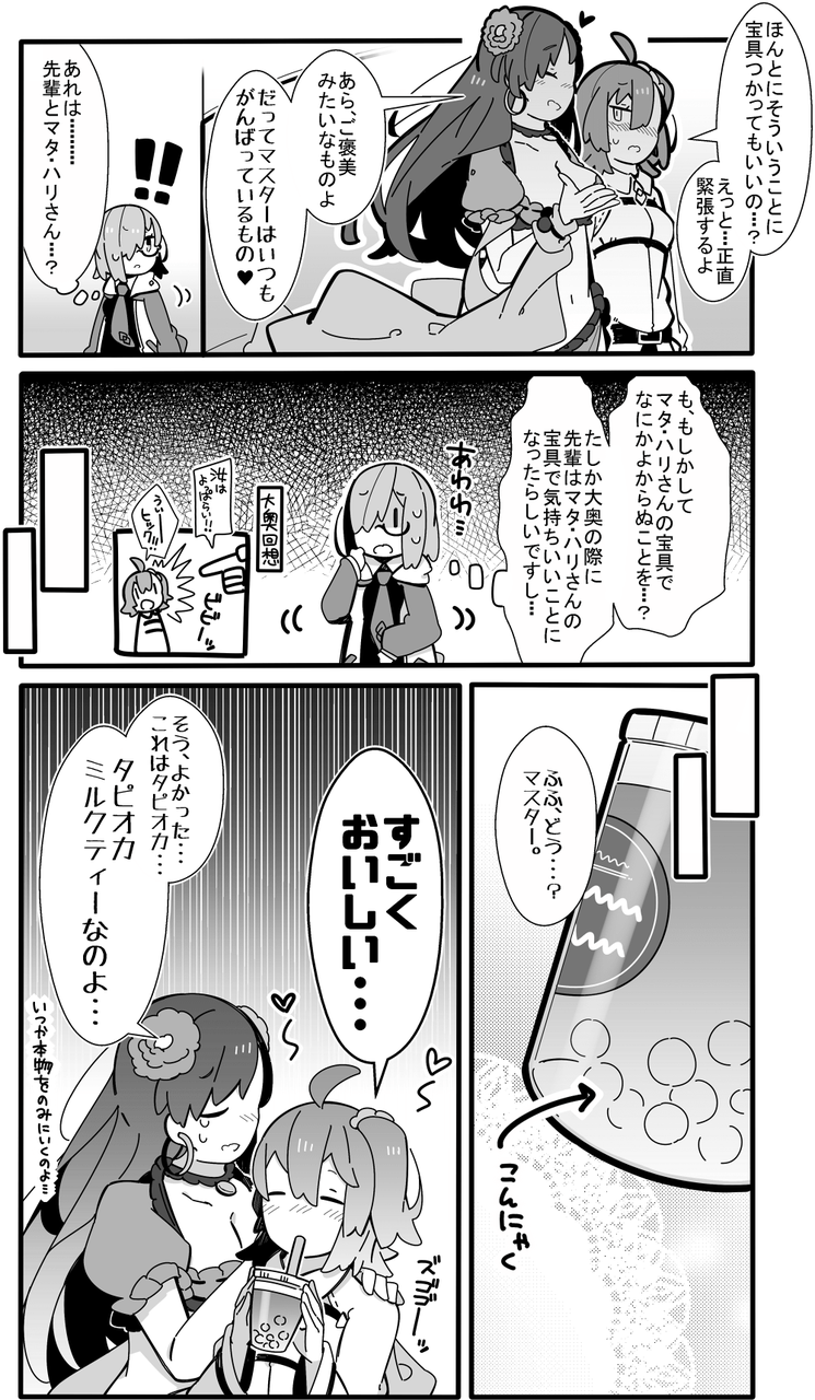 Fgo マタハリにご褒美をもらうぐだ子 マシュ あれは 先輩とマタハリさん Fgo マタハリにご褒美をもらうぐだ子 マシュ あれは 先輩とマタハリさん
