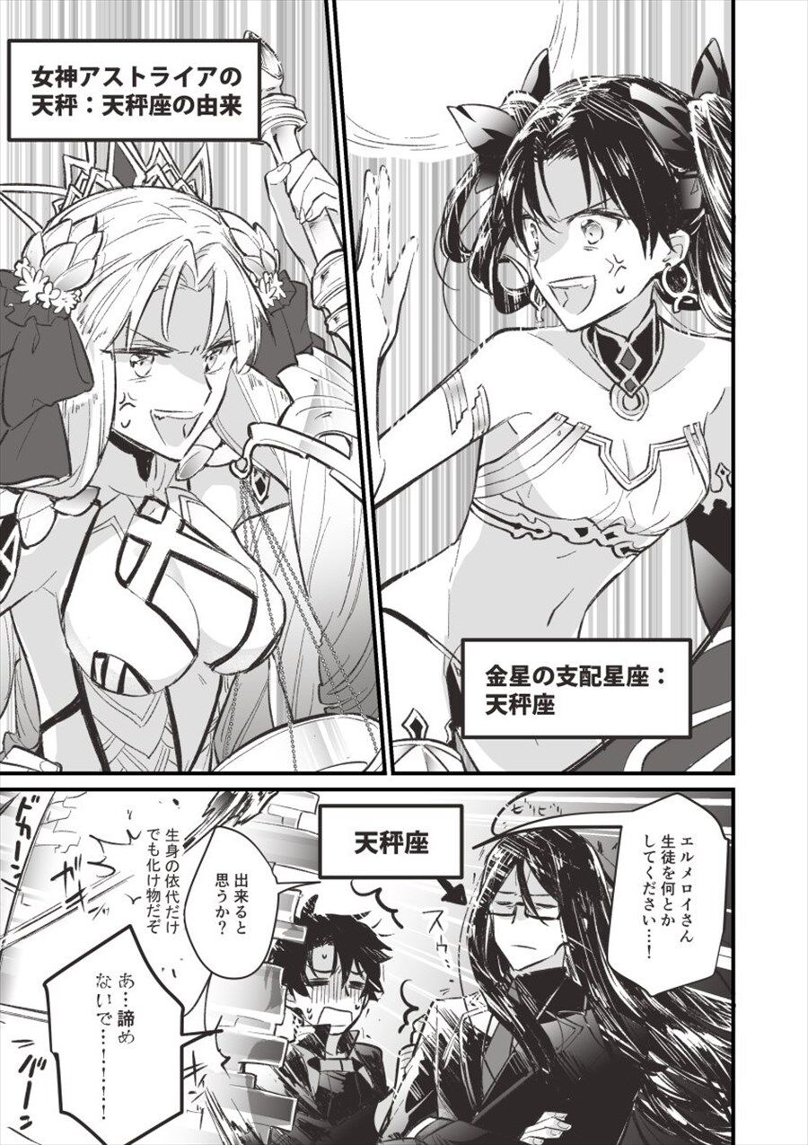 Fgo イシュタルvsアストライア エルメロイさん 生徒をなんとかしてください Fgo イシュタルvsアストライア エルメロイさん 生徒をなんとかしてください