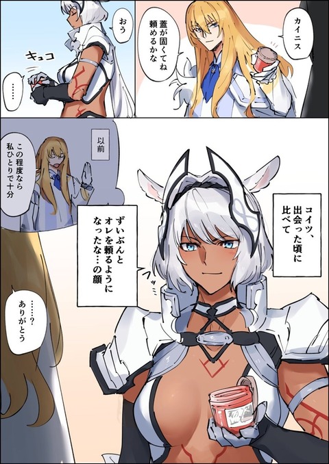 Fgo カイニスに瓶の蓋を開けてもらうキリ様 頼られて嬉しいカイニスすこｗ Fgoまとめ カルデア速報