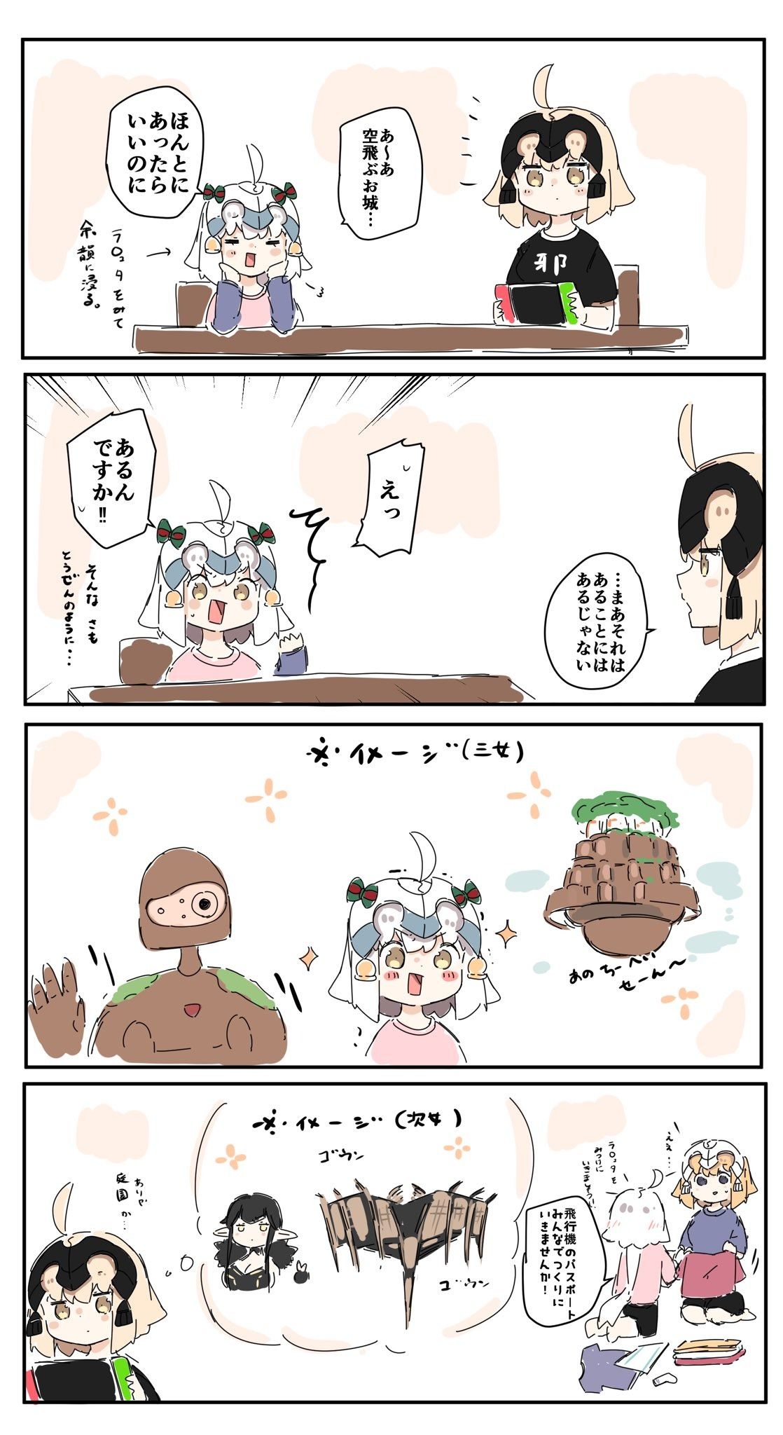 Fgo ラピュタを見たサンタリリィ あ あ空飛ぶお城 ほんとにあったらいいのに Fgo ラピュタを見たサンタリリィ あ あ空飛ぶお城 ほんとにあったらいいのに