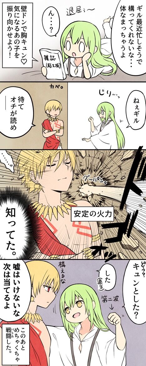 Fgo グーパン壁ドンをするエルキドゥ君www どう キュンとした Fgo グーパン壁ドンをするエルキドゥ君www どう キュンとした