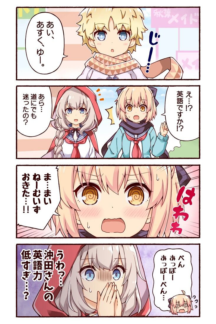 Fgo ボイジャー君にがんばって英語を話す沖田さん え 英語ですか