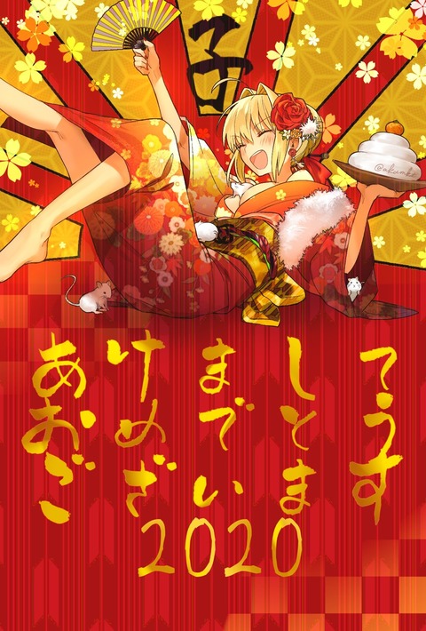 Fgo 赤誠さんの年賀状イラスト 満点笑顔のネロちゃま 最高です Fgoまとめ カルデア速報