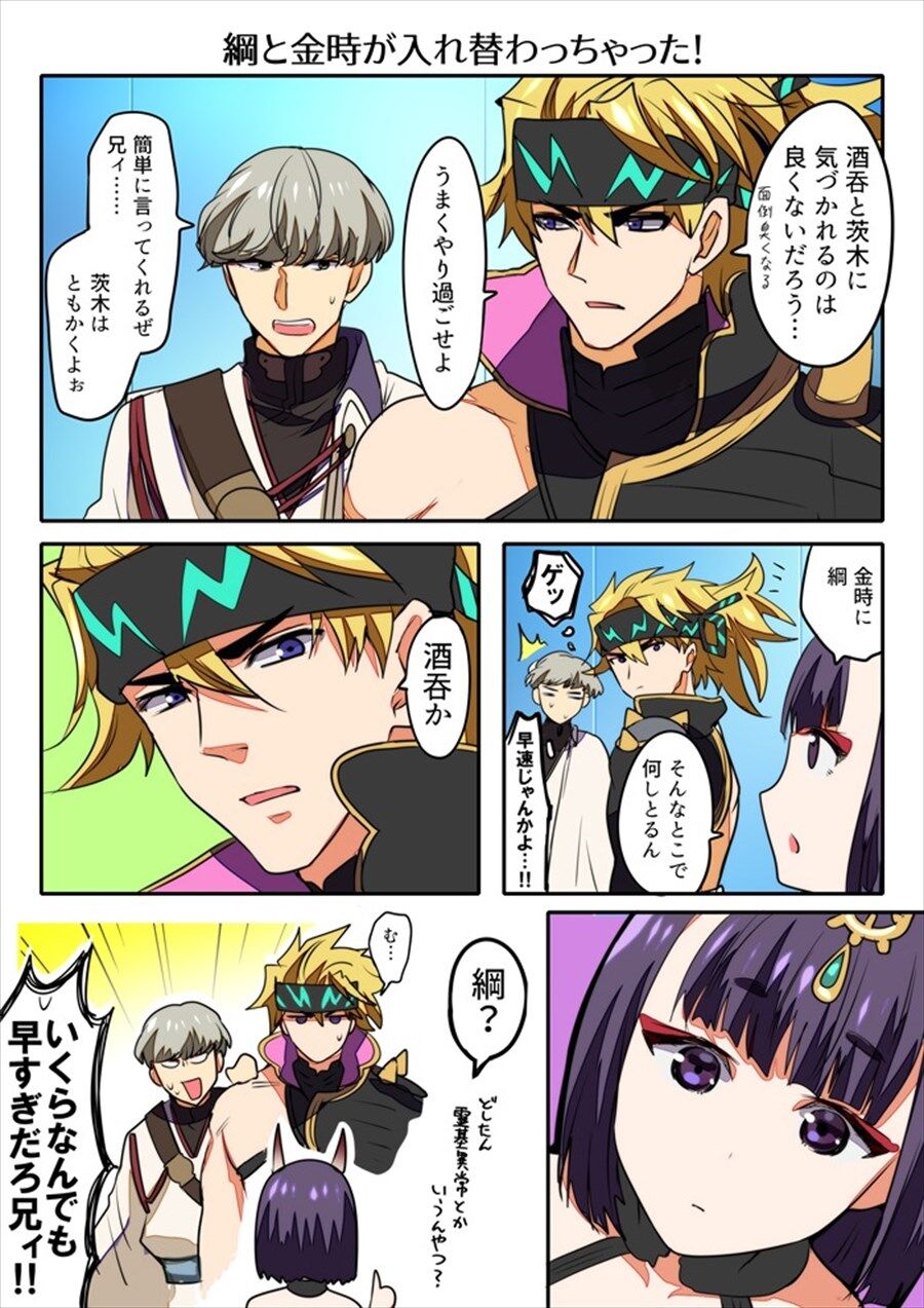 Fgo 綱と金時の体が入れ替わる霊基バグが起きた結果 酒呑ちゃんは一発で気づくの流石だわw Fgo 綱と金時の体が入れ替わる霊基バグが起きた結果 酒呑ちゃんは一発で気づくの流石だわw